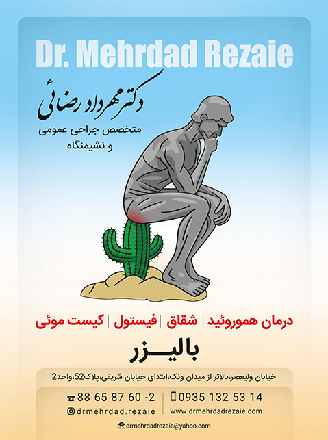 دکتر مهرداد رضایی