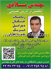تدریس خصوصی - بلادی