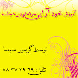 آموزش خودآرایی