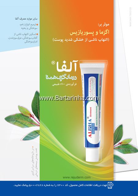پماد آلفا