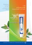 پماد آلفا
