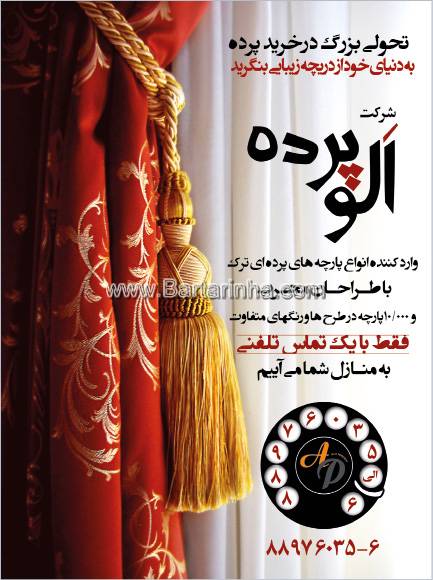 الو پرده