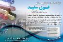 شرکت خدمات شستشوی صنعتی