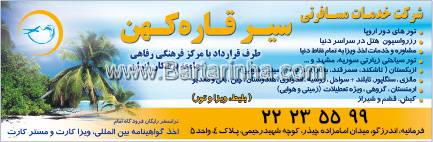 شرکت خدمات مسافرتی سیر قاره کهن