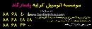 موسسه اتومبیل کرایه پاسارگاد