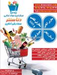 مرکز خرید مواد غذایی دنا سنتر