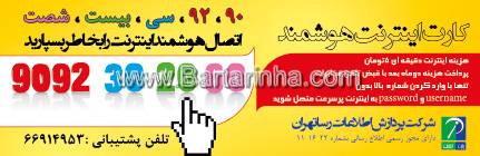 شرکت پردازش اطلاعات رسا تهران