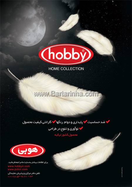 محصولات هوبی