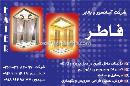 شرکت آسانسور و بالابر فاطر