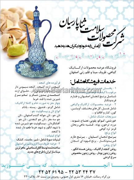 شرکت محصولات سنا پارسیان