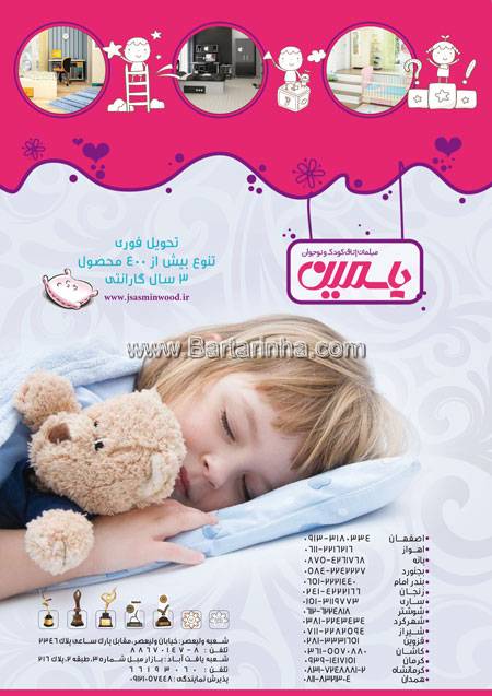 سرویس چوب یاسمین