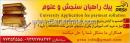 پیک راهیان سنجش و علوم