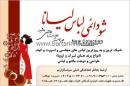شوی لباس لیانا