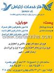 دفتر خدمات ارتباطی 51457