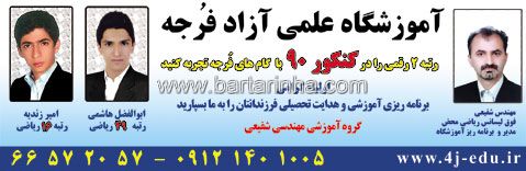 آموزشگاه علمی آزاد فرجه