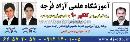 آموزشگاه علمی آزاد فرجه