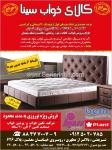 کالای خواب سینا