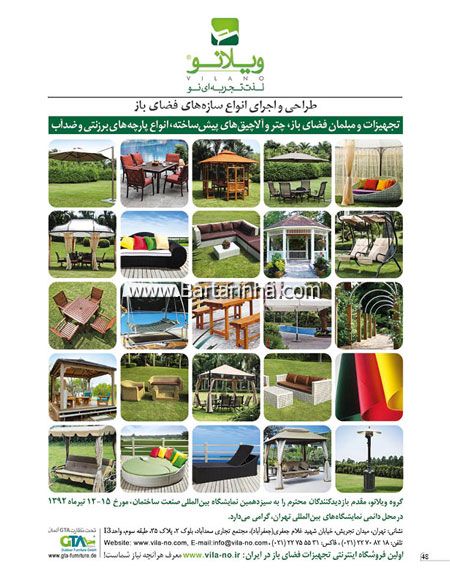 مبلمان فضای باز ویلانو
