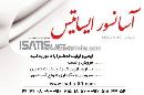 آسانسور ایساتیس