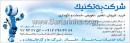 شرکت به تکنیک
