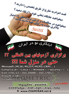 برگزاری آزمونهای بین المللی IT