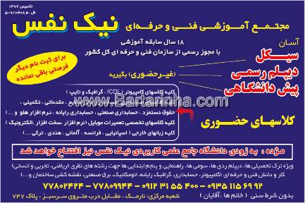 مجتمع آموزشی نیک نفس