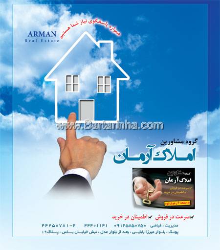 مشاورین املاک آرمان