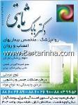 دکتر بابک ثابتی