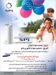 تصفیه هوا  SPI