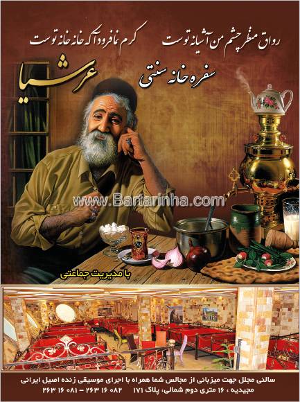 سفره خانه سنتی عرشیا