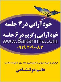 تدریس خودآرایی دولتشاهی