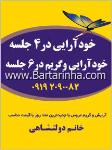 تدریس خودآرایی دولتشاهی