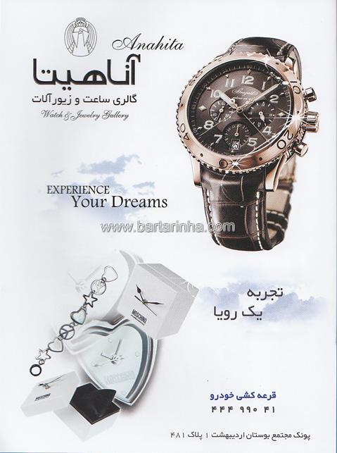 گالری ساعت و زیور آلات آناهیتا