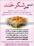شیرینی خانگی شکر خند