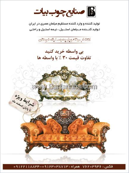 صنایع چوب بیات