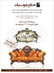 صنایع چوب بیات
