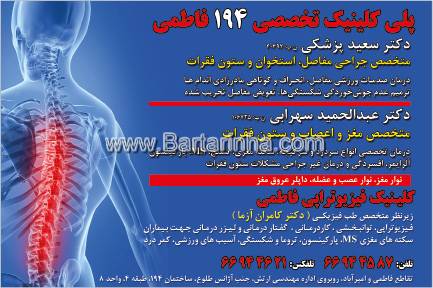 پلی کلینیک تخصصی 194 فاطمی
