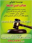 خدمات حقوقی 