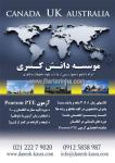 موسسه گسترش دانش کسری