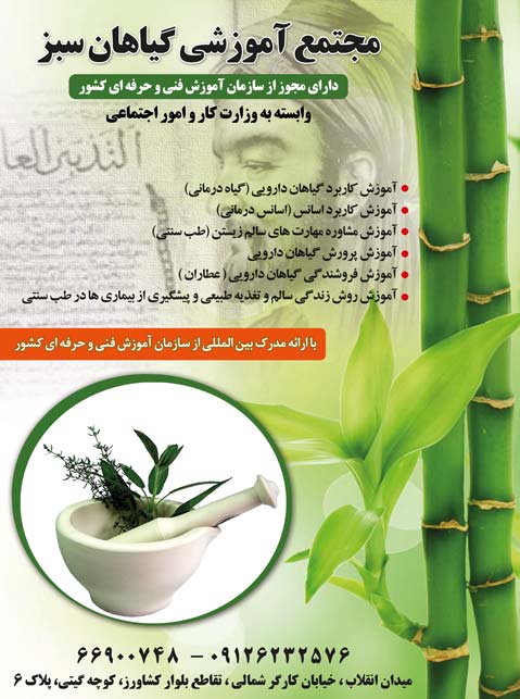 مجتمع آموزشی گیاهان سبز