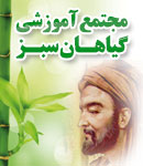 مجتمع آموزشی گیاهان سبز