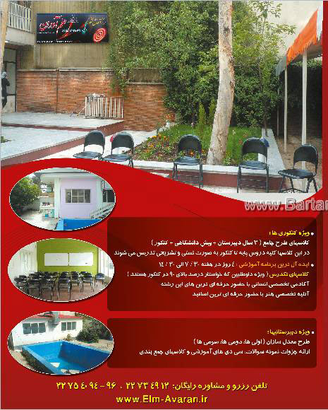 مرکز پیش دانشگاهی و کنکور علم آوران