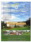 هتل جنگلی  سالار دره