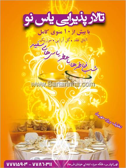 تالار پذیرایی یاس نو