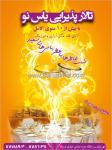 تالار پذیرایی یاس نو