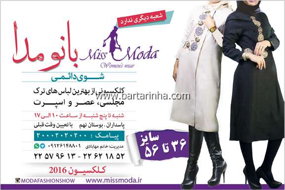 شوی دائمی مدا