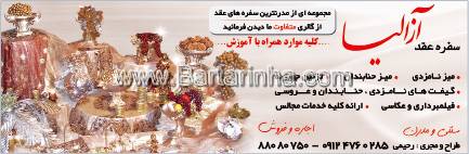 سفره عقد آزالیا