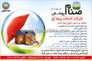 خدمات بیمه ای صنام پوشش - بیمه ایران