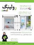 توری های پنجره رولینگ