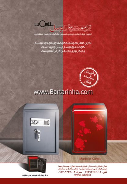 گاو صندوق لوسل